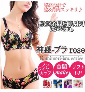 神盛バラ ブラジャー Rose 花柄 ノンワイヤー シームレス ショーツセット ブラ 脇肉 下着 下着セット ショーツ セット 送料無料  