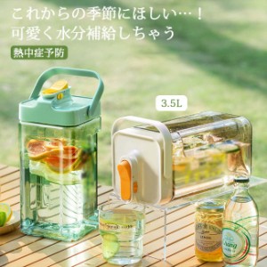 麦茶ポット ピッチャー お茶ポット 横置き 耐熱 3.5L 漏れない ウオーターサーバー 冷水筒 ティーポット 蓋付き 洗いやすい プラスチック