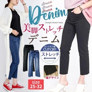 即納 ボトムス パンツ デニム ジーンズ レディース 美脚 9分丈 スキニー ストレッチ 体型カバー 伸縮性抜群