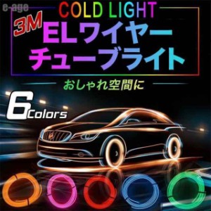 LED 車内装飾 ネオンライト インパネ 雰囲気ライト 車用 ledライトバー イルミネーション ソケット式 照明 イルミライト 全10色 車内 LED