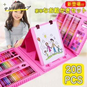 208pcs お絵かき文房具 色鉛筆 クレヨン アートセット 文房具セットお絵かきセット お絵描き 水性マーカー オイルパステル 固形水彩 水彩