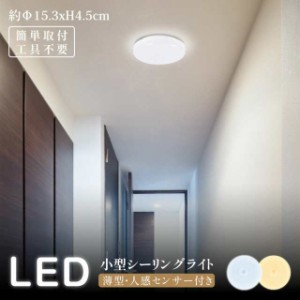 LED コンパクト センサーライト コンセント 人感センサー 付き ライト 節電 自動点灯 明るさ 感知 夜間ライト 小型 薄型 常夜灯 補助灯