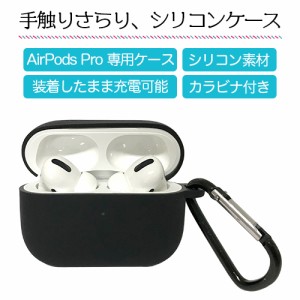 【即日発送】airpods pro カバー　ケース　黒