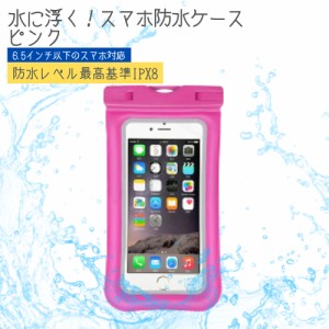 【即日発送】防水ケース ピンク スマホ防水ケース 防水スマホケース iPhone12 Pro Max mini iPhone 12 iPhoneXS iPhoneXSMax iPhoneXR iP