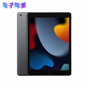 【新古品　箱不良・シュリンク破れ品】iPad 10.2インチ 第9世代 スペースグレー 256GB Wifi 2021年秋モデル MK2N3J/A