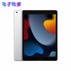 【新古品　箱不良・シュリンク破れ品】iPad 10.2インチ 第9世代 Wi-Fi 256GB  MK2P3J/A シルバー