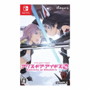 【新品】Switch ゲームソフト アリス・ギア・アイギスCS　〜コンチェルト オブ シミュラトリックス〜 メール便