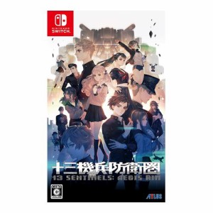 【新品】Switch ゲームソフト 十三機兵防衛圏 メール便