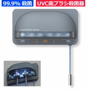 Oclean S1　グレー　　UV-C除菌器【新品】