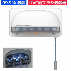 Oclean S1　ホワイト　UV-C除菌器【新品】