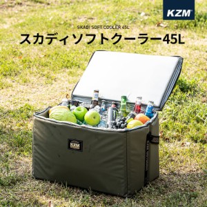 KZM スカディソフトクーラー 45L クーラーボックス 大型 折りたたみ おしゃれ クーラーバッグ アウトドア キャンプ 釣り (kzm-k20t3k008)