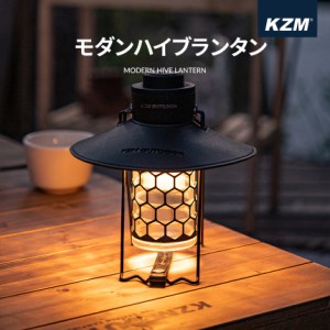 【新品】KZM モダンハイブランタン キャンプ ランタン LEDランタン 調光 調色 ランプシェード 照明 おしゃれ ソロキャンプ アウトドア 防