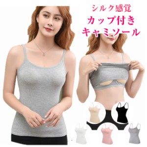 ブラトップ キャミソール キャミ カップ付き インナー レディース タンクトップ 下着 肌着 まとめて メール便 送料無料