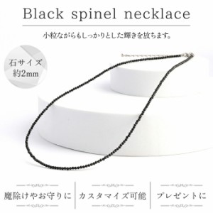 ブラックスピネルネックレス 2mm カット 40cm 45cm 長さ調整 ブラックストーン ブラックスピネル 天然石 パワーストーン ネックレス アジ