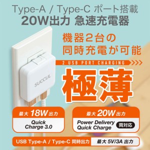 極薄 USB PD充電器 20W ACアダプター iPhone13対応 急速充電器 USB-C タイプC Type-C スマホ充電器 高速充電 iPhone Android PSE認証 折