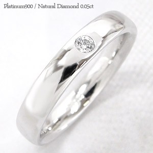 【送料無料】ダイヤモンドリング プラチナ900（PT900) 0.05ct ソリティア 結婚指輪 マリッジリング ブライダルジュエリー オリジナルリン