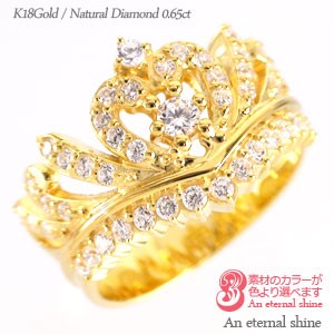 【送料無料】ティアラ ダイヤモンド ダイヤ 0.65ct リング K18ゴールド レディース 指輪 冠 王冠【コンビニ受取対応商品】  ホワイトデー