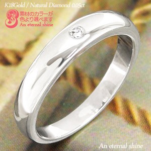 【送料無料】甲丸地金ダイヤモンドリング K18ゴールド 18金 0.05ct ≪M-4.0ｍｍ≫ 指輪 オリジナルリング 無垢 結婚指輪 メンズ レディー