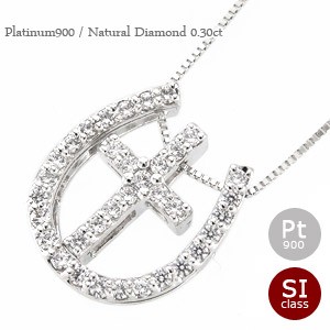 ホースシュー(馬蹄)＆クロス(十字架)ダイヤモンドネックレス 0.30ct プラチナ900(PT900) ペンダント【送料無料】【コンビニ受取対応商品