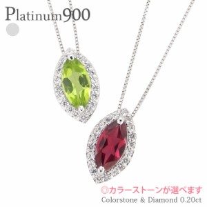 取り巻き pt900 ダイヤモンドネックレス 0.20ct カラーストーン マーキスカット プラチナ900 誕生石 ペンダント レディースジュエリー【