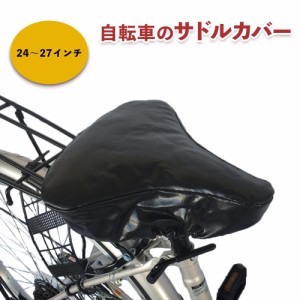 自転車 サドルカバー  自転車用アクセサリー 自転車パーツ サドル 送料無料 部品 通販 おしゃれ