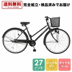 欠品入荷未定 自転車 27インチ ママチャリ trois トロワ おしゃれでシンプルなシティサイクル シティ車  ブラック ギアなし