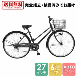 欠品入荷未定 自転車 27インチ 6段変速ギア オートライト ママチャリ シティサイクル ラングリッター ブラック 黒