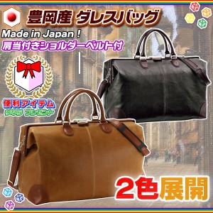 日本製 ダレスバッグ ボストンバッグ 旅行 かばん 合皮 ブリーフケース 出張用 鞄
