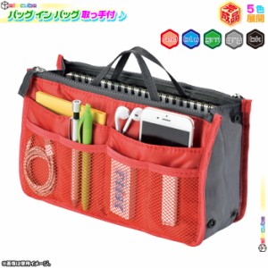 バッグ イン バッグ bag in bag カバン 中身 整理整頓 小物 小分け ポケット 多い インナーバッグ 取っ手付 ♪