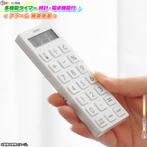 スリム キッチンタイマー ミニ電卓 時計付 誤動作防止キーロック機能搭載 コンパクト 電卓 ネックストラップ付 タイマー アラーム 機能搭