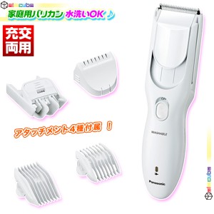 電動バリカン Panasonic ER-GF41 散髪用 4段階調節 ショートヘア用 子供用 散髪 電気バリカン 家庭用 水洗いOK 充電交流両用