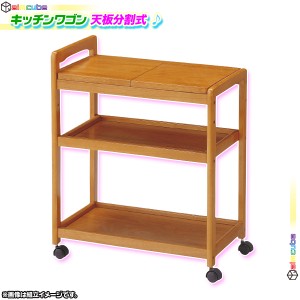 木製 キッチンワゴン 収納ワゴン キッチンラック 幅59cm リビングワゴン 配膳 ワゴン 台所 収納 天板取り外し可 ♪