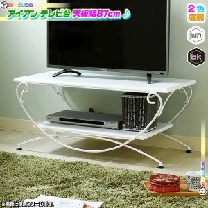 アイアン テレビ台 幅90cm 棚付 テレビラック TV台 スチール製 TVラック ローボード レトロ調 ♪