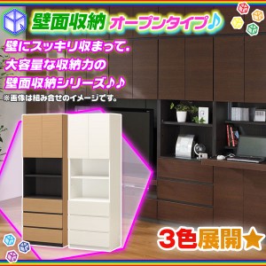 リビング収納 キャビネット オープンタイプ 高さ180cm 幅60cm 壁面収納 収納ラック 壁収納 収納家具 低ホルムアルデヒド ♪