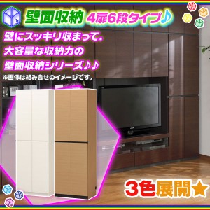 リビング収納 キャビネット 4扉6段タイプ 高さ180cm 幅60cm 壁面収納 収納ラック 壁収納 収納家具 低ホルムアルデヒド ♪