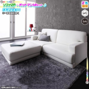 ソファ 2P オットマン1点セット 2人用 ソファー カウチソファ シンプル おしゃれ フロアソファ ロータイプ sofa 3点セット