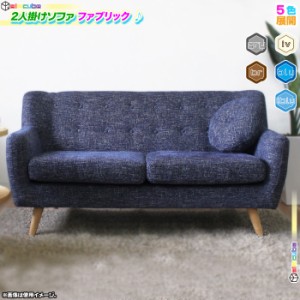 ソファ 2P 幅152cm 肱付きタイプ カフェソファ 2人掛け ファブリック ローソファ ひじ掛け付き 2人用 sofa 椅子 ナチュラル 天然木脚