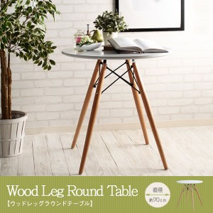 ラウンドテーブル 直径70cm カフェテーブル 丸テーブル 木脚 バーテーブル サイドテーブル 花台 飾り台 ウッドベース ♪
