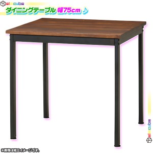 ダイニングテーブル 75cm幅 2人用 コーヒーテーブル 天然木 食卓テーブル ファミリーテーブル 食卓 天板厚2cm ♪