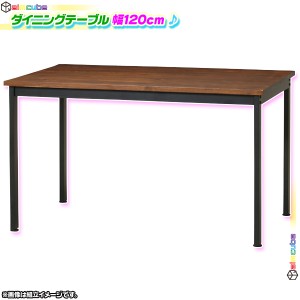 ダイニングテーブル 120m幅 4人用 コーヒーテーブル 天然木 食卓テーブル ファミリーテーブル 食卓 天板厚2cm ♪