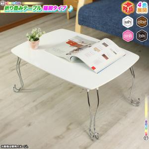 可愛い 折りたたみ テーブルの通販 Au Pay マーケット