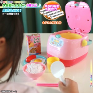 すいはんきセット ママゴト キッチン おもちゃ ままごと ごっこ遊び 女の子向け すい飯器 の おもちゃ 単4電池2本使用、単4電池4本付属 3