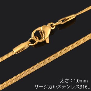 [サージカルステンレス316L製 ] ゴールドフラット喜平ネックレスチェーン (太さ：1mm) 細い スリム ステンレスチェーン チョーカー 首飾