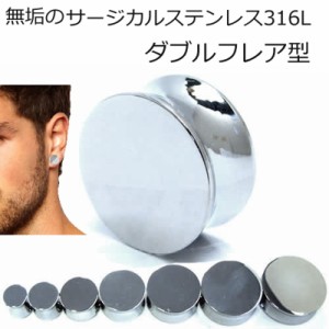 [0G 00G 16mm 19mm 22mm 25mm 鏡面 ボディピアス ] ミラー ダブルフレア ボディーピアス サージカルステンレス316L ンズ レディース シン