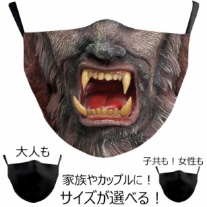 狼男 マスク 1個販売 オオカミ男 ウルフマン 牙 キバ ホラー映画 妖怪 パーティーグッズ 変顔 お面 覆面 衣装 変装 流行 仮装 コスプレ 