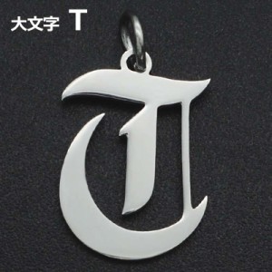 ゴシックアルファベットステンレスパーツ（大文字：T） 1個販売 英語 メッセージ イニシャル レター 文字 チャームパーツ メンズ レディ