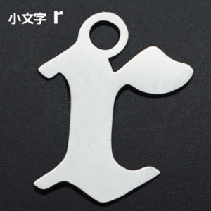 ゴシックアルファベットステンレスパーツ（小文字：r） 1個販売 英語 メッセージ イニシャル レター 文字 チャームパーツ メンズ レディ