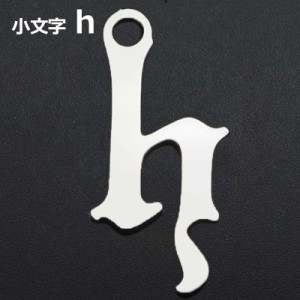 ゴシックアルファベットステンレスパーツ（小文字：h） 1個販売 英語 メッセージ イニシャル レター 文字 チャームパーツ メンズ レディ