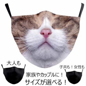 三毛猫 マスク 1個販売 猫 ネコ ねこ キャット 動物 アニマル ペット パーティーグッズ 変顔 お面 覆面 衣装 変装 流行 仮装 コスプレ 忘