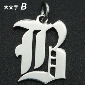 ゴシックアルファベットステンレスパーツ（大文字：B） 1個販売 英語 メッセージ イニシャル レター 文字 チャームパーツ メンズ レディ